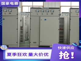 濟(jì)南成套配電柜廠(chǎng)家直供