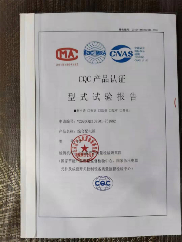 PZ綜合配電箱生產(chǎn)資質(zhì)1