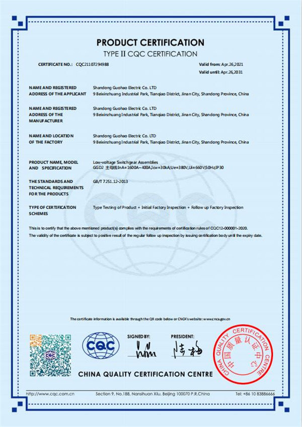 低壓開關(guān)柜(低壓成套開關(guān)設(shè)備)認(rèn)證證書2