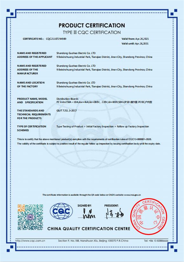 綜合配電箱(配電板)認證證書3