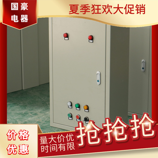 國豪電氣配電箱配電柜廠家直供定制批發(fā)02
