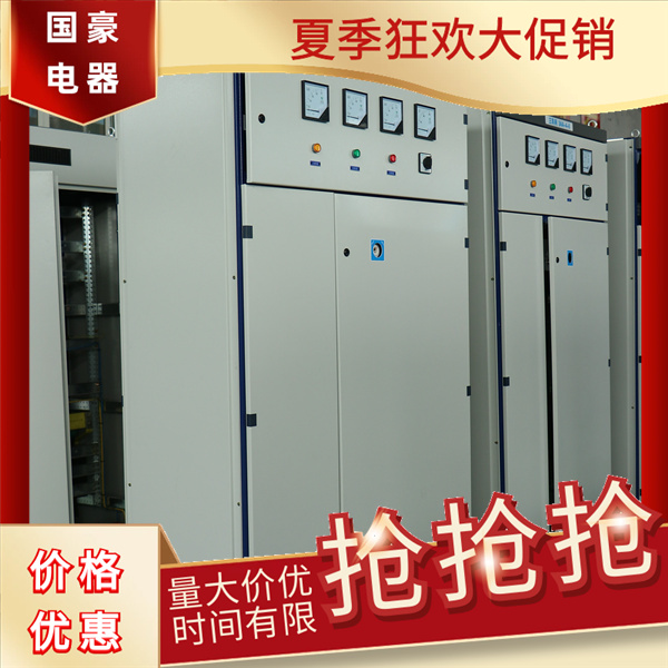 國(guó)豪電氣配電箱配電柜廠家直供定制批發(fā)04