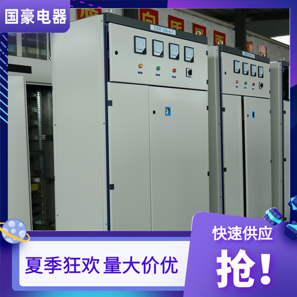 國豪電氣配電箱配電柜夏季狂歡價(jià)格優(yōu)惠04