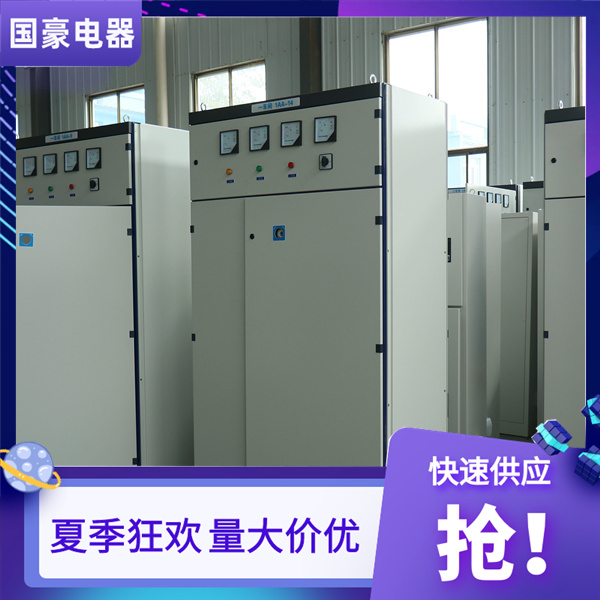 國豪電氣配電箱配電柜夏季狂歡價格優(yōu)惠03