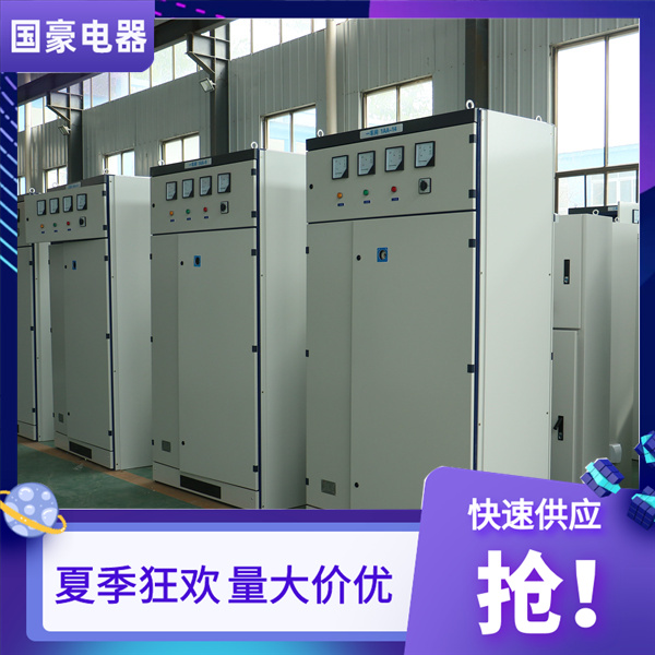 國豪電氣配電箱配電柜夏季狂歡價(jià)格優(yōu)惠08