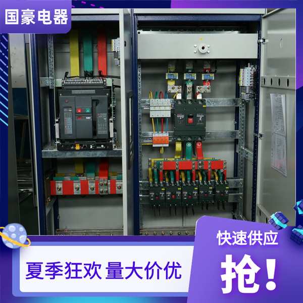 國豪電氣配電箱配電柜夏季狂歡價(jià)格優(yōu)惠12