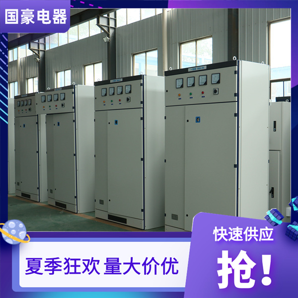 國豪電氣配電箱配電柜夏季狂歡價(jià)格優(yōu)惠09