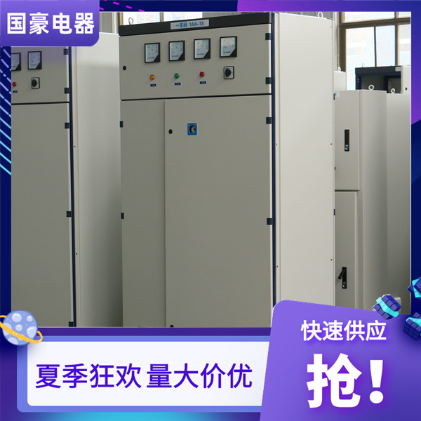 國豪電氣配電箱配電柜夏季狂歡價格優(yōu)惠62